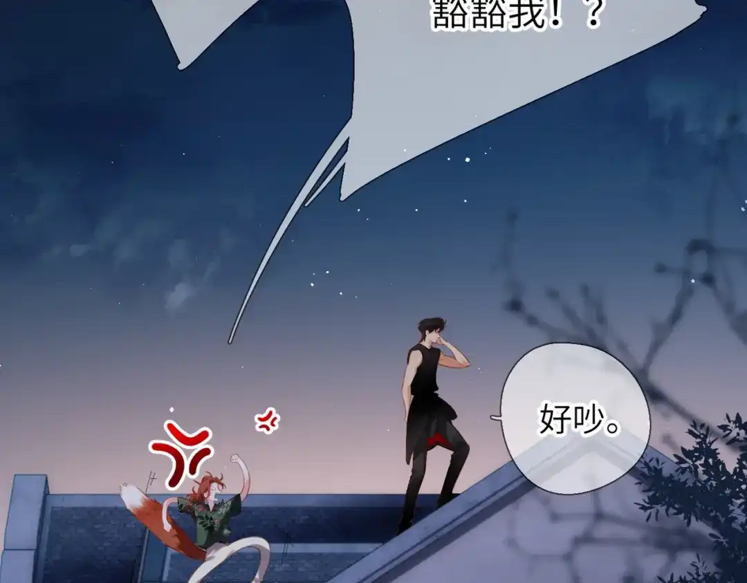 《溯洄春时》第71话 在意 第7页