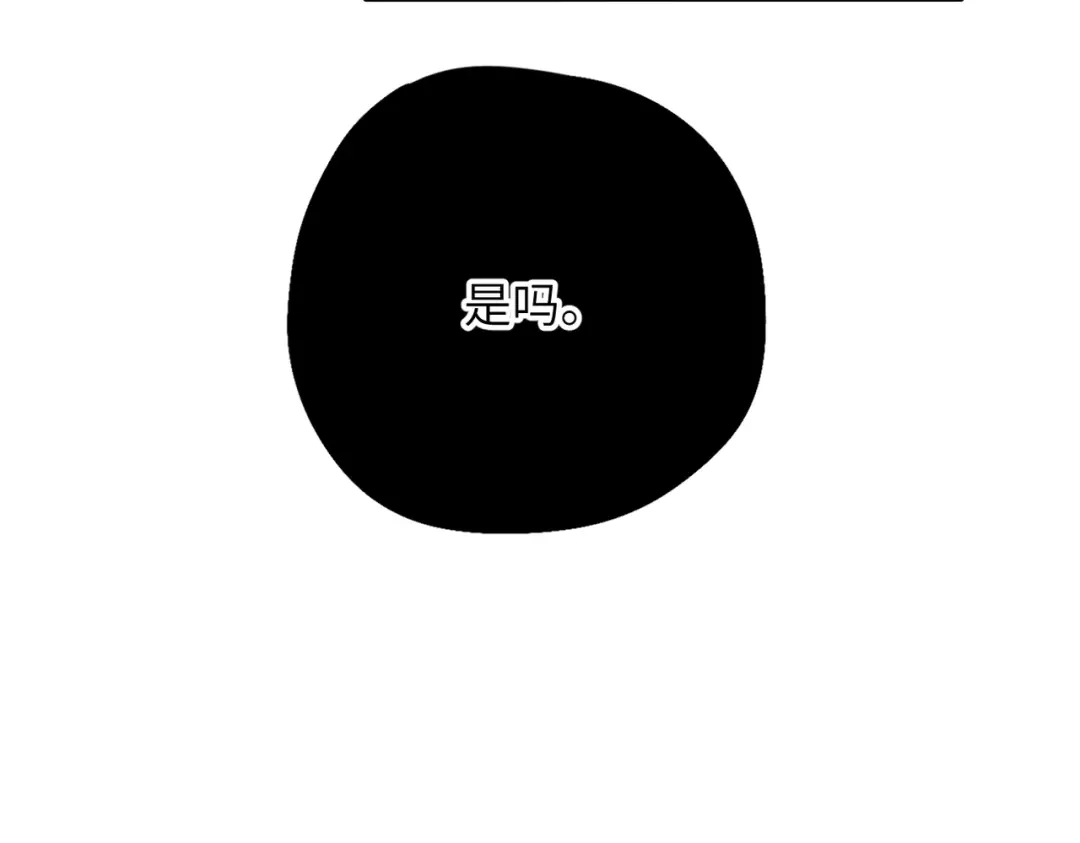 《溯洄春时》第71话 在意 第93页