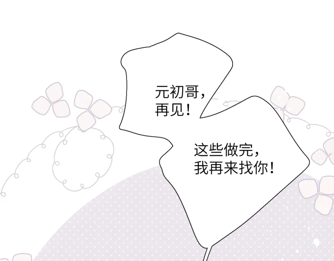 《溯洄春时》第71话 在意 第83页