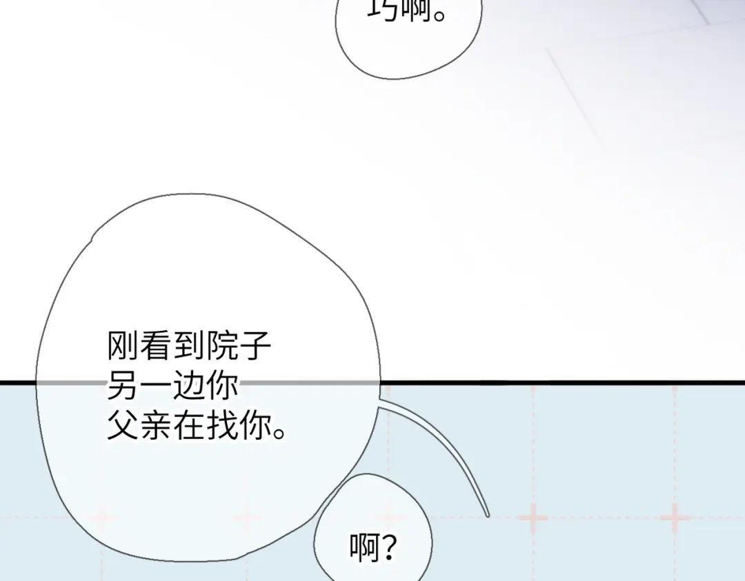《溯洄春时》第71话 在意 第77页
