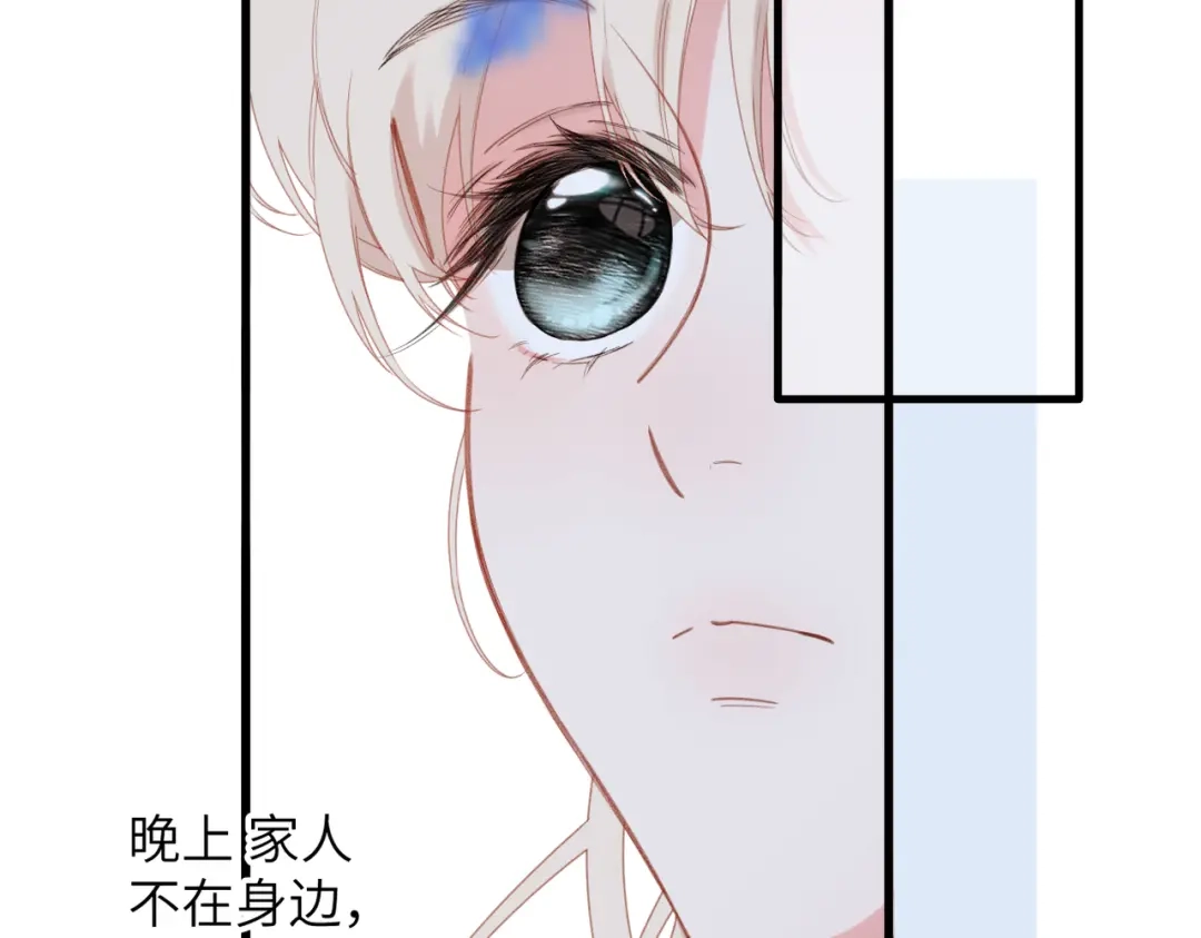 《溯洄春时》第71话 在意 第46页