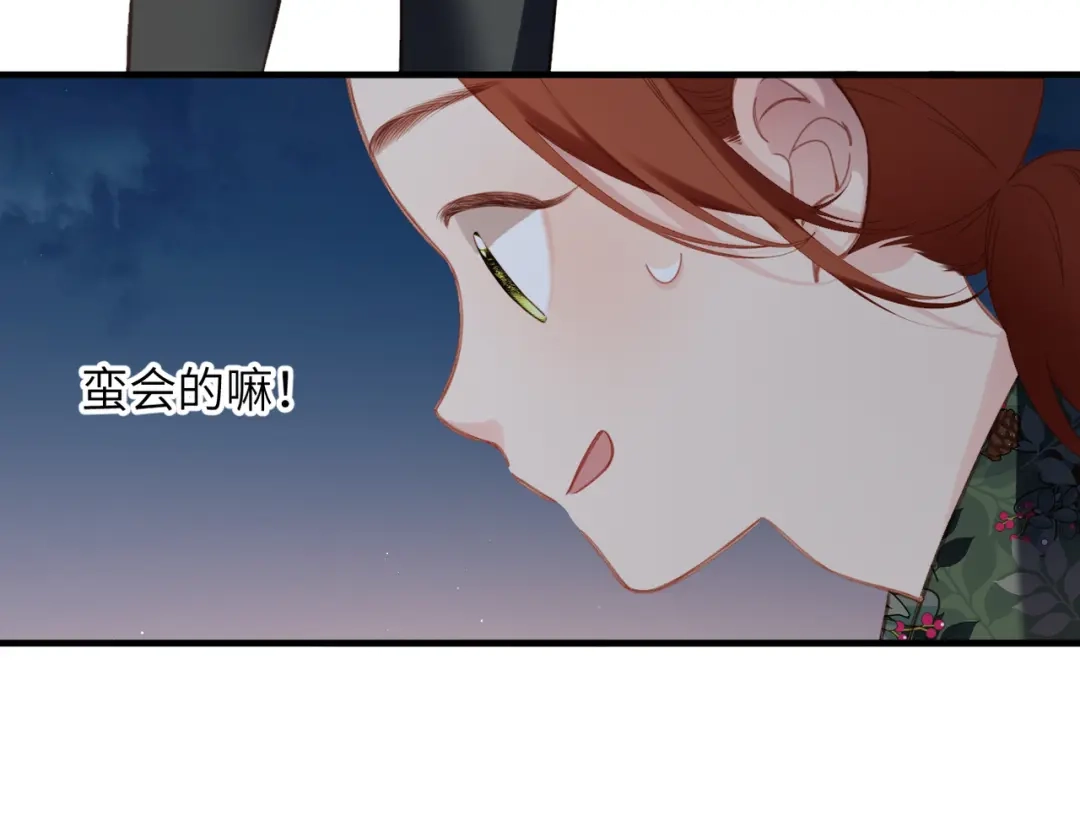 《溯洄春时》第71话 在意 第41页