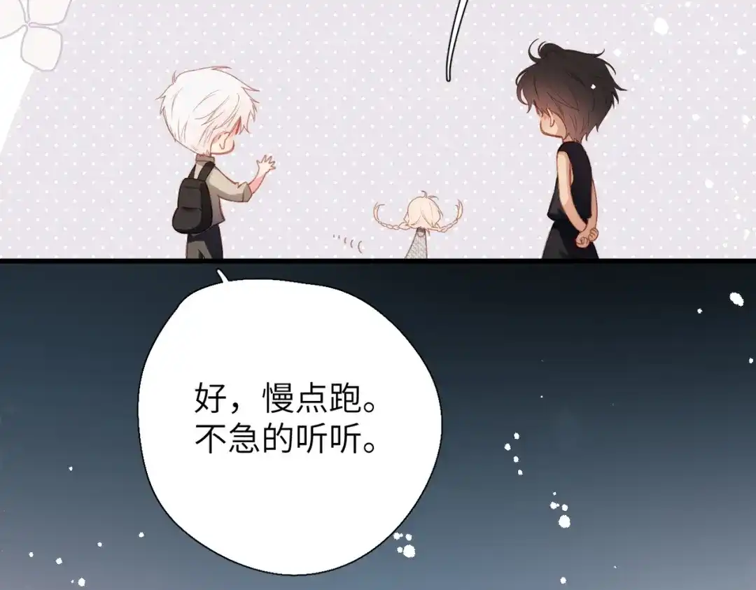《溯洄春时》第71话 在意 第84页