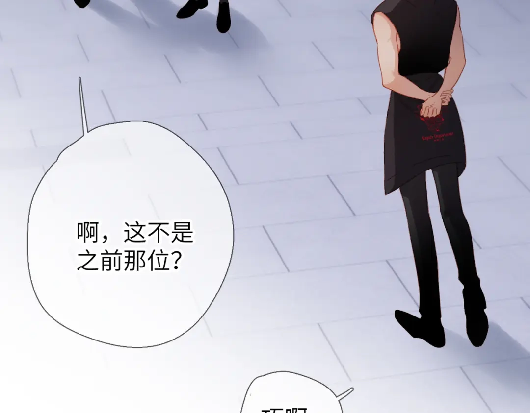 《溯洄春时》第71话 在意 第76页