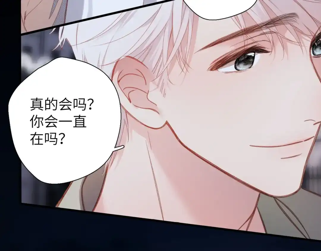 《溯洄春时》第71话 在意 第61页