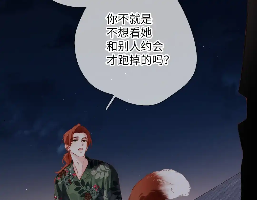 《溯洄春时》第71话 在意 第18页