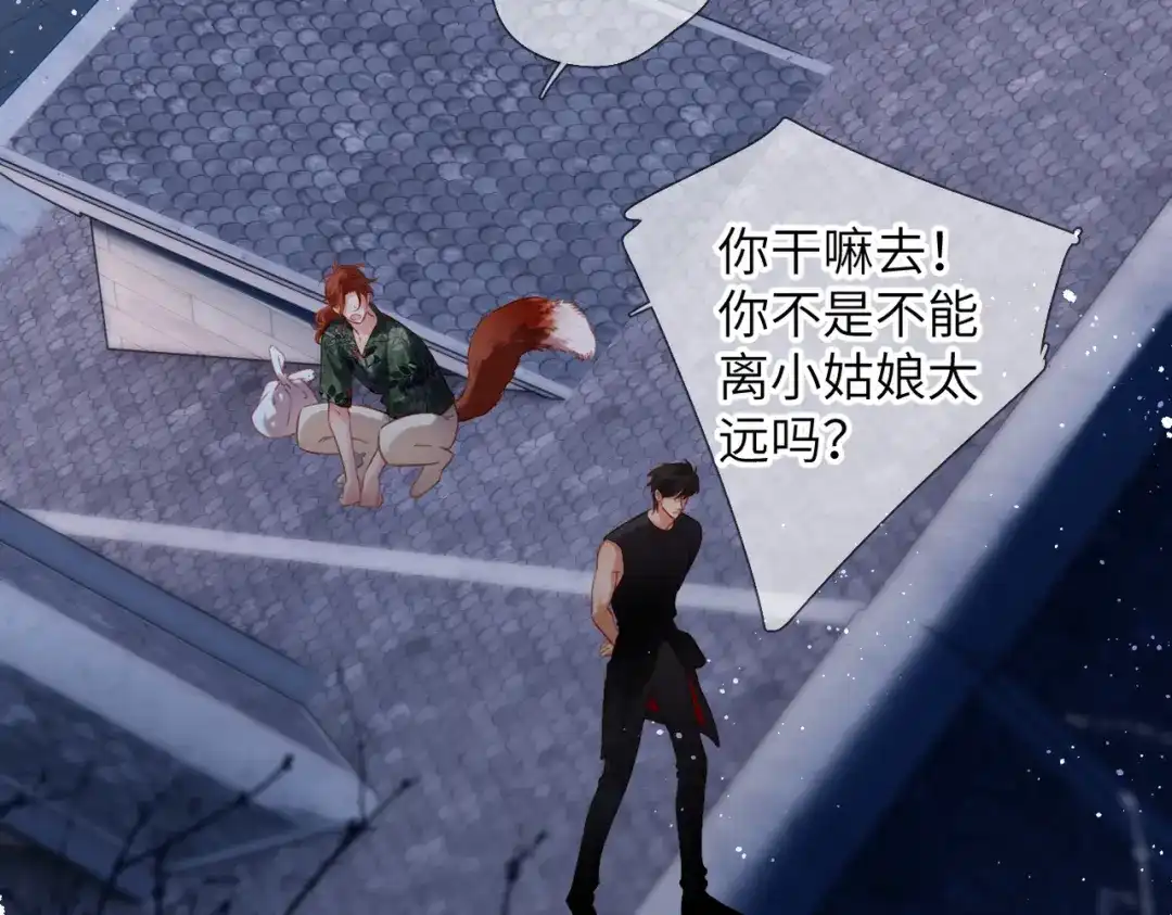 《溯洄春时》第71话 在意 第12页