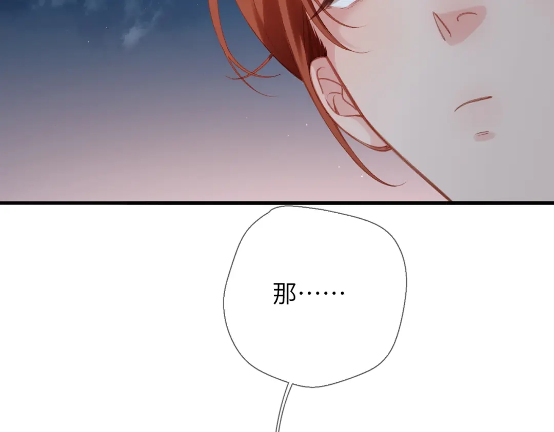《溯洄春时》第71话 在意 第36页