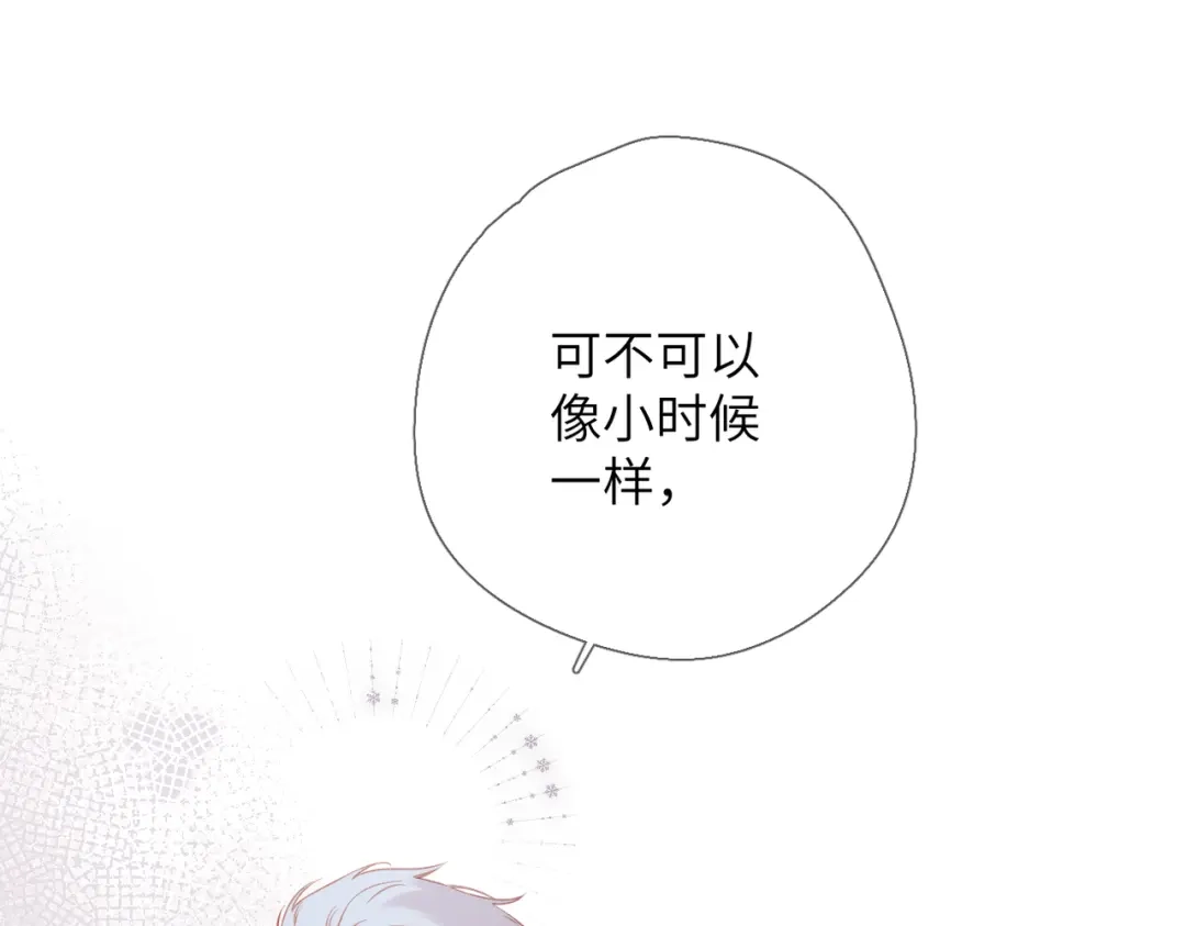 《溯洄春时》第71话 在意 第38页