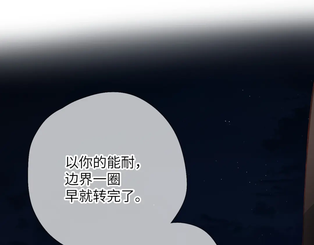 《溯洄春时》第71话 在意 第17页