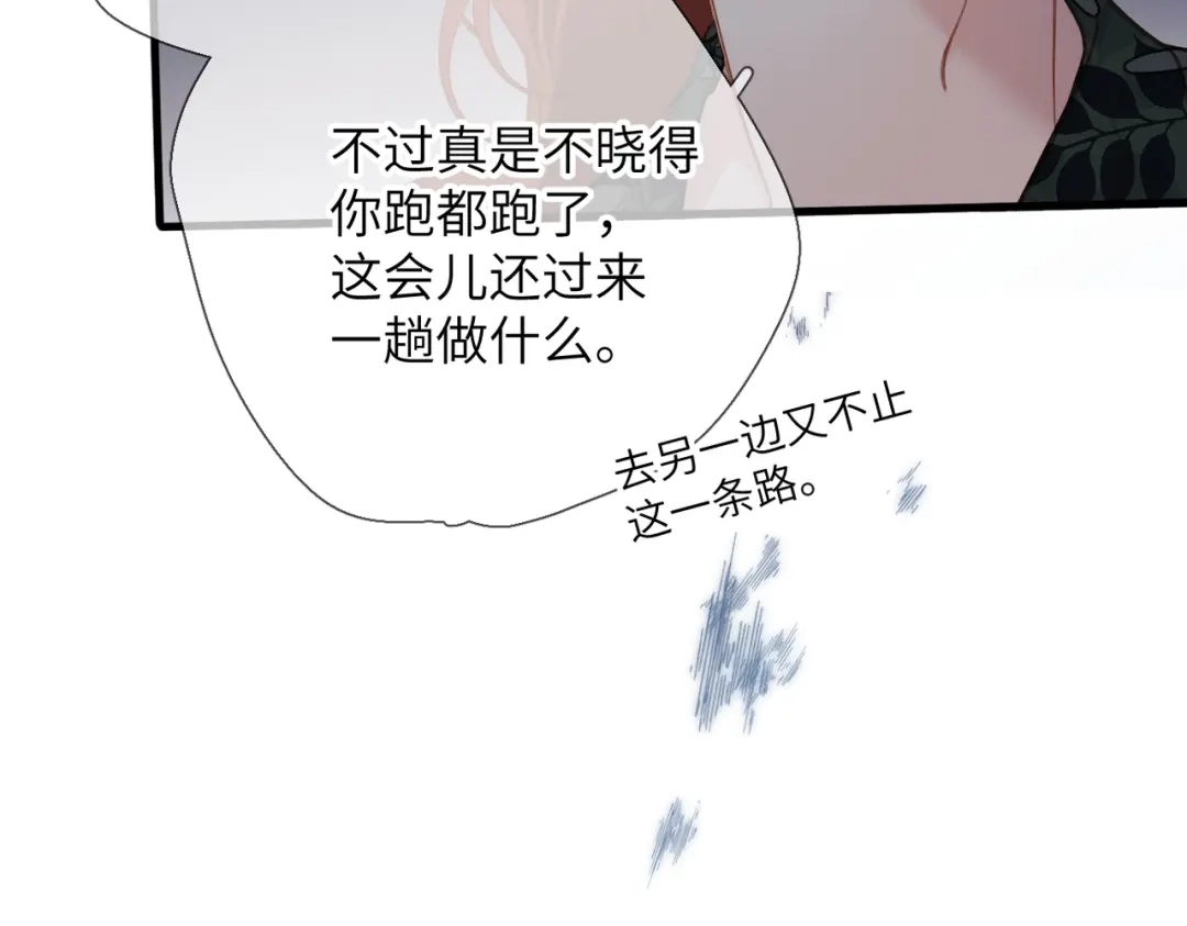 《溯洄春时》第71话 在意 第20页