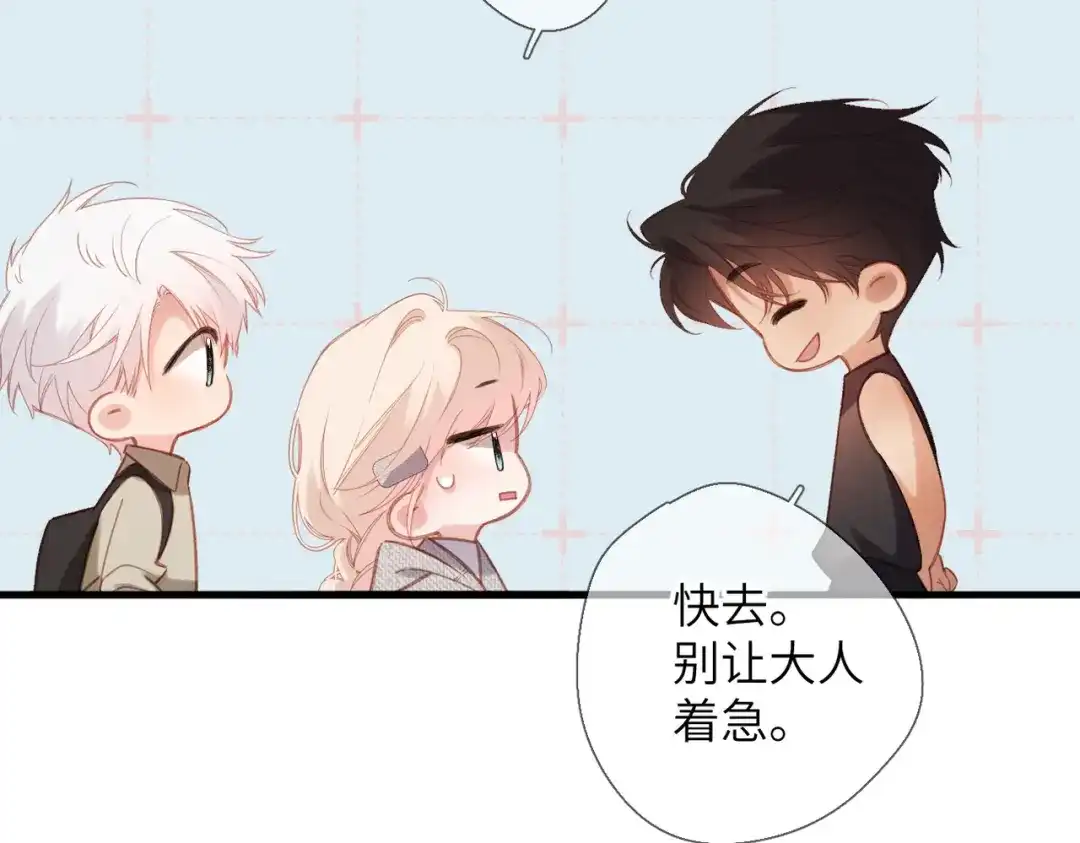 《溯洄春时》第71话 在意 第78页