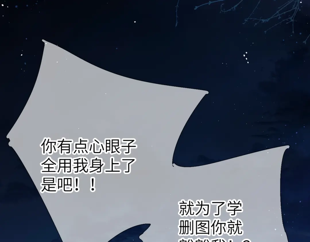 《溯洄春时》第71话 在意 第6页