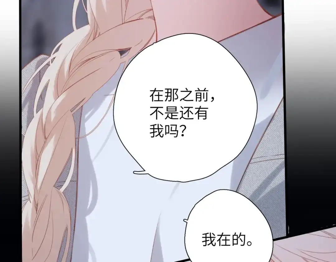 《溯洄春时》第71话 在意 第60页