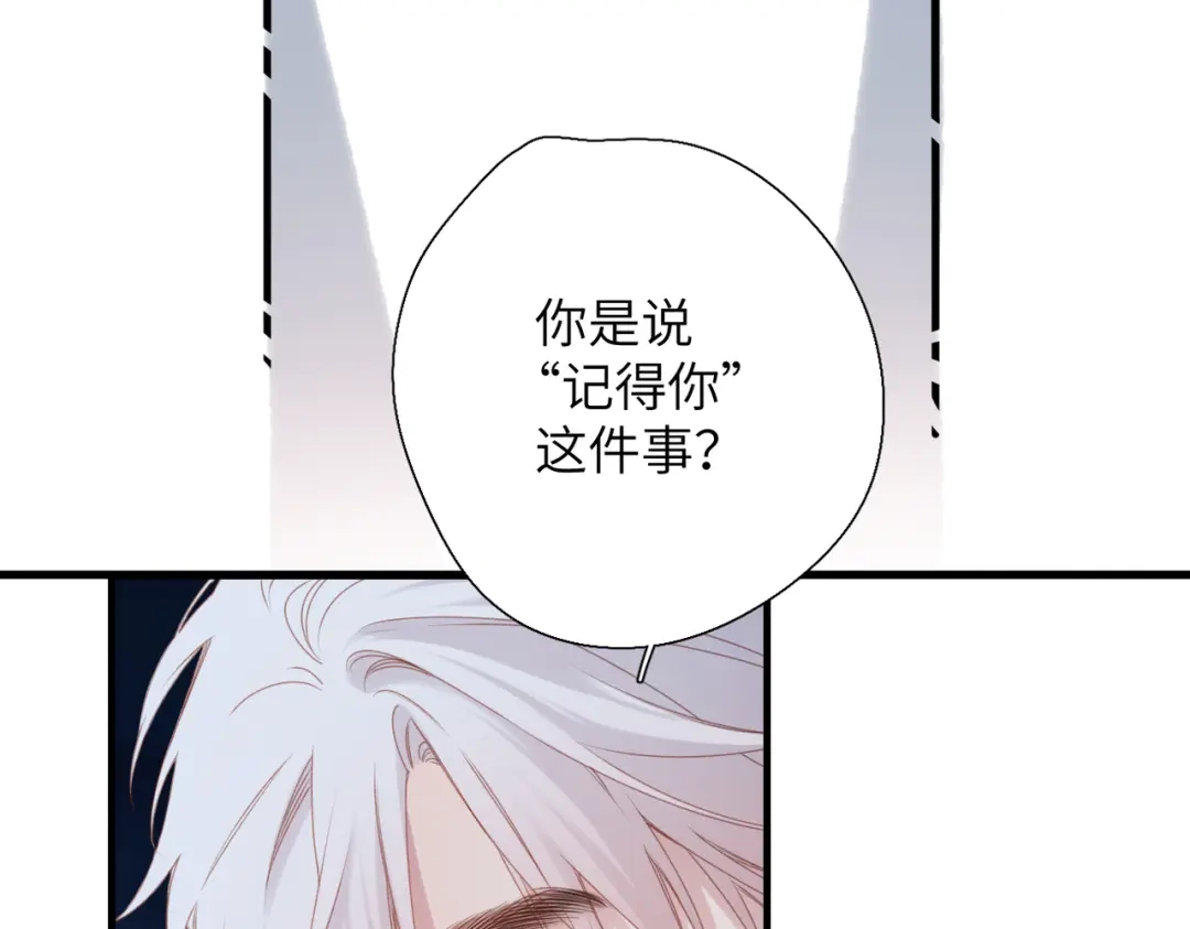 《溯洄春时》第71话 在意 第88页