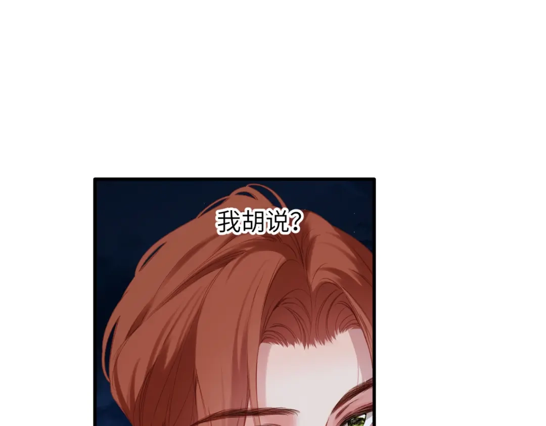 《溯洄春时》第71话 在意 第29页