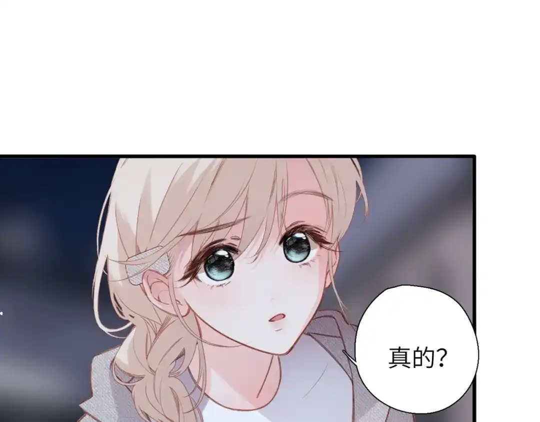 《溯洄春时》第71话 在意 第80页