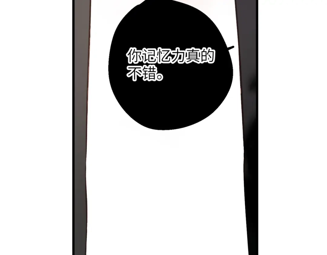 《溯洄春时》第71话 在意 第86页
