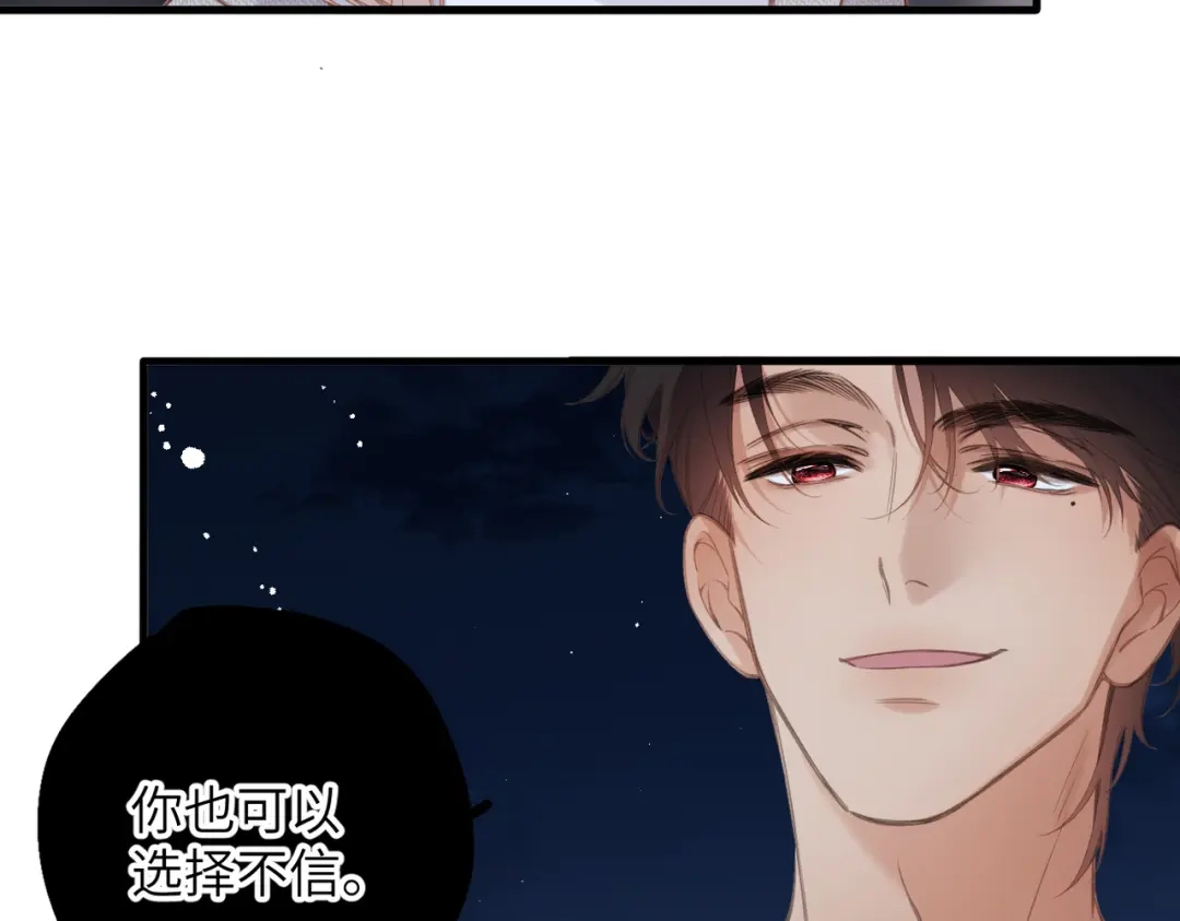 《溯洄春时》第71话 在意 第81页