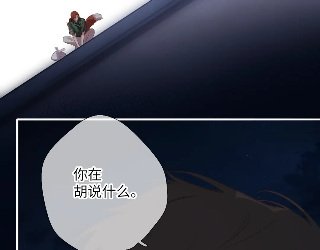 《溯洄春时》第71话 在意 第24页