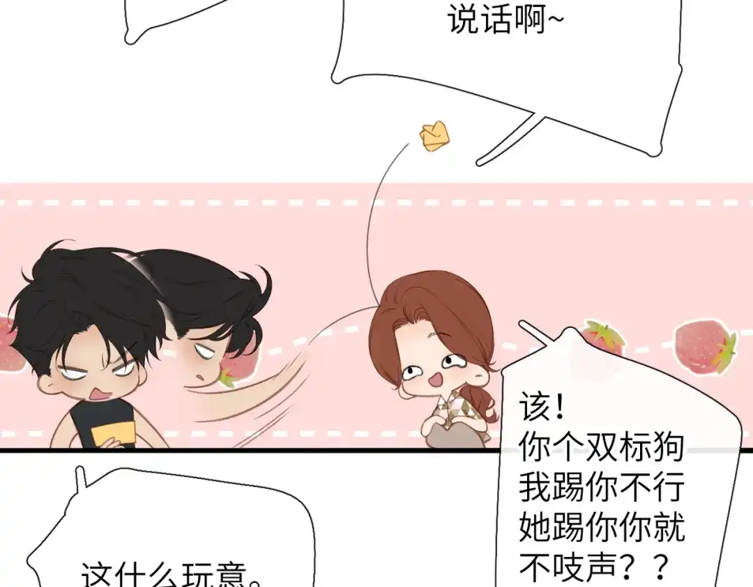 《溯洄春时》第72话 坏人 第58页