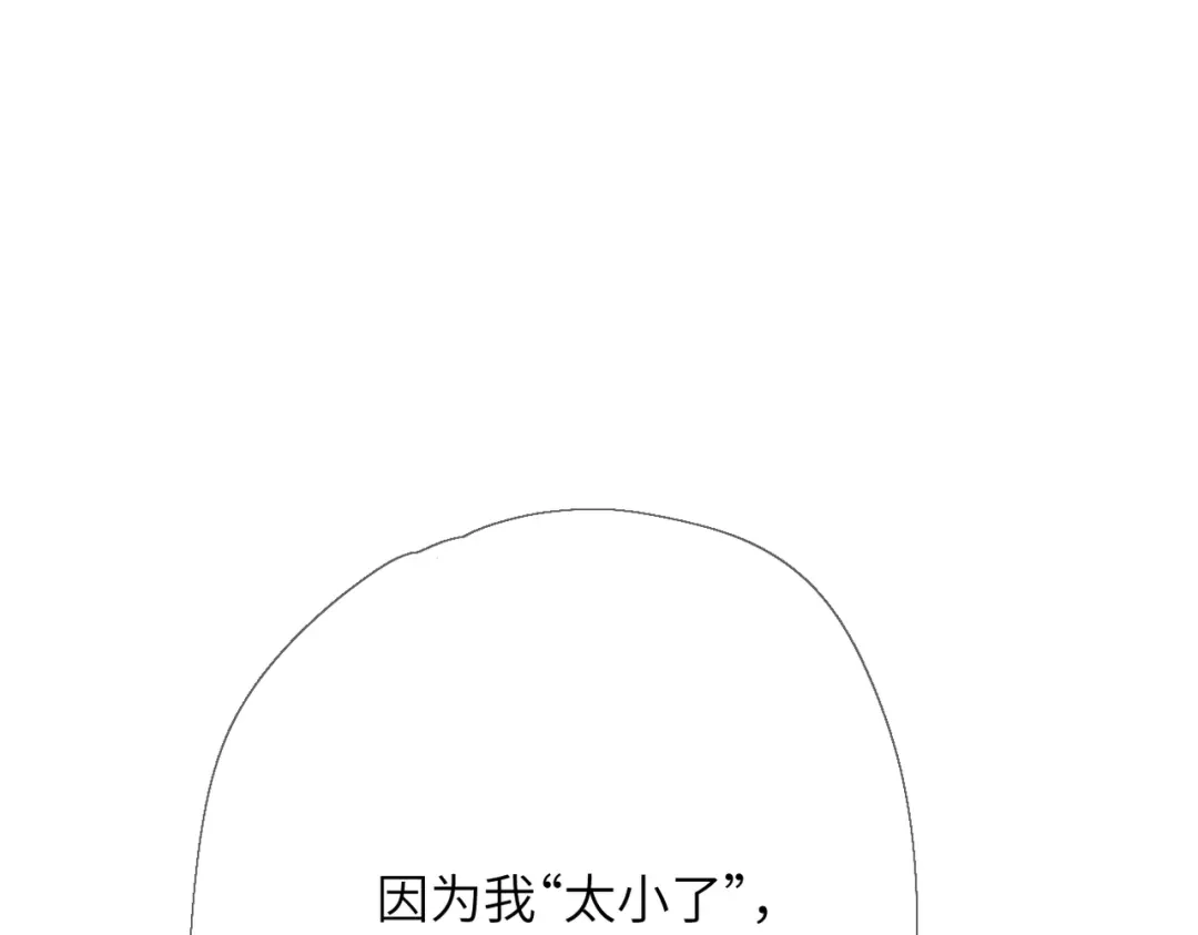 《溯洄春时》第72话 坏人 第5页