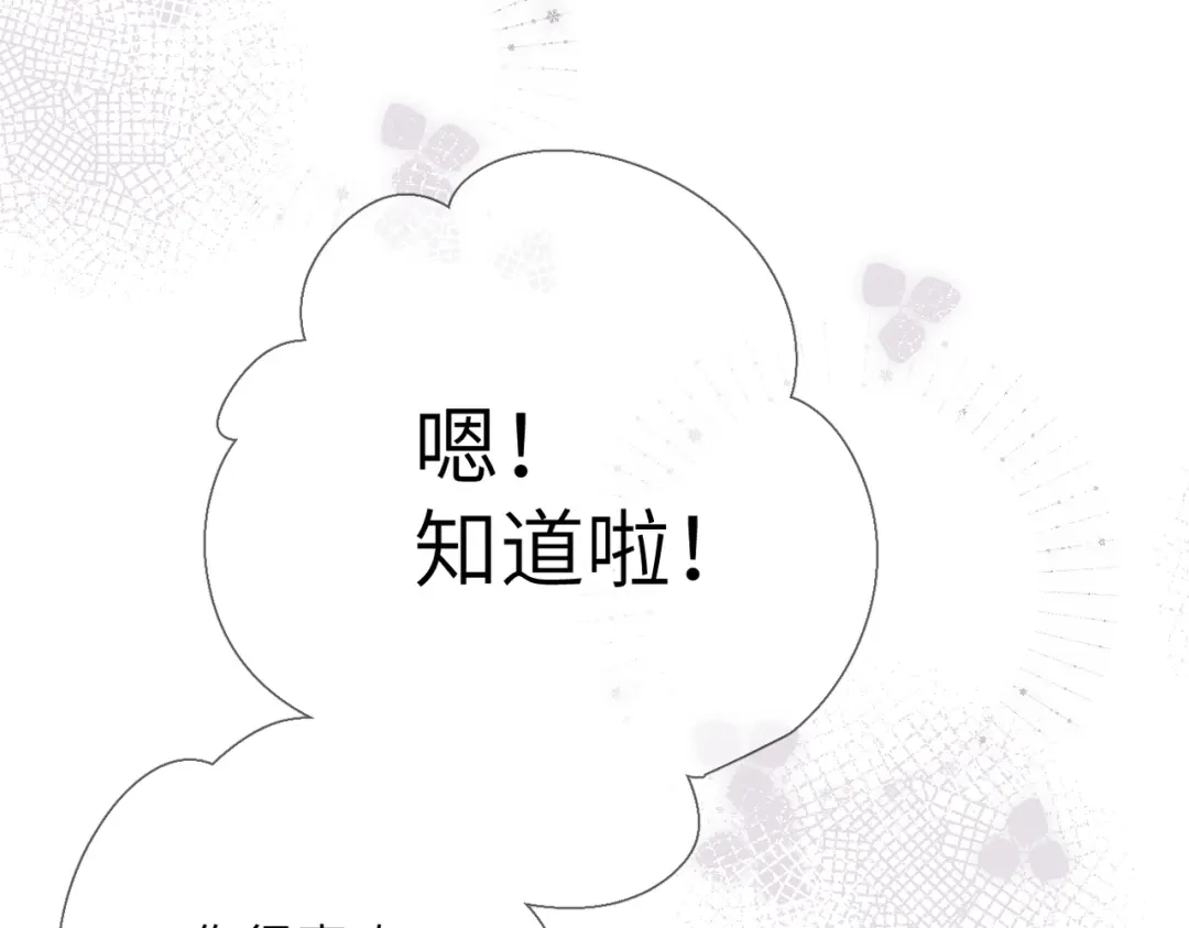 《溯洄春时》第72话 坏人 第86页