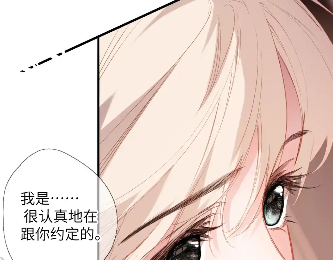 《溯洄春时》第72话 坏人 第9页