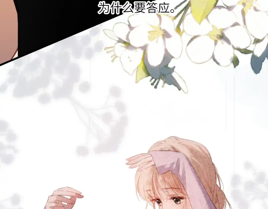 《溯洄春时》第72话 坏人 第14页