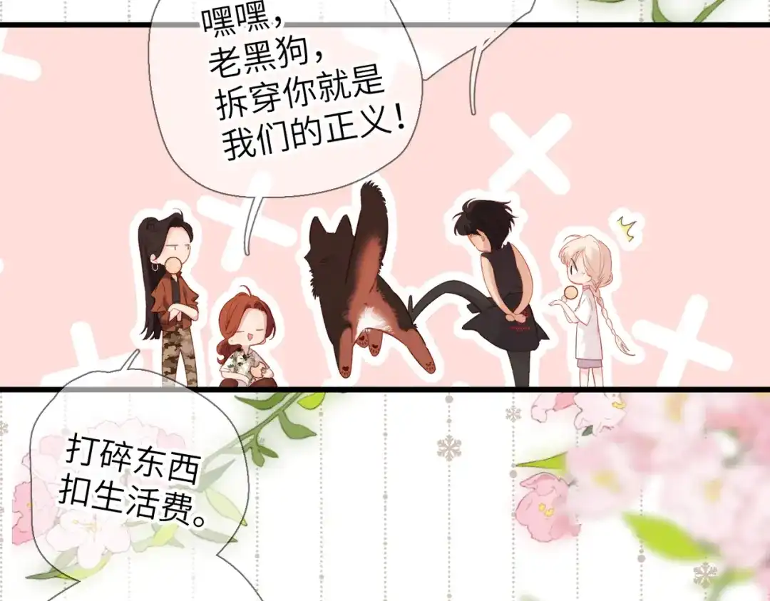 《溯洄春时》第72话 坏人 第102页