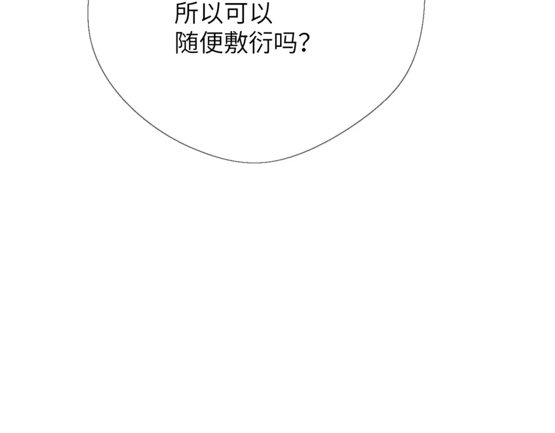 《溯洄春时》第72话 坏人 第6页