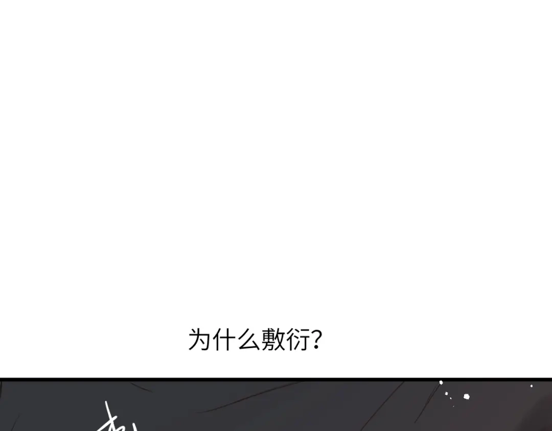 《溯洄春时》第72话 坏人 第21页
