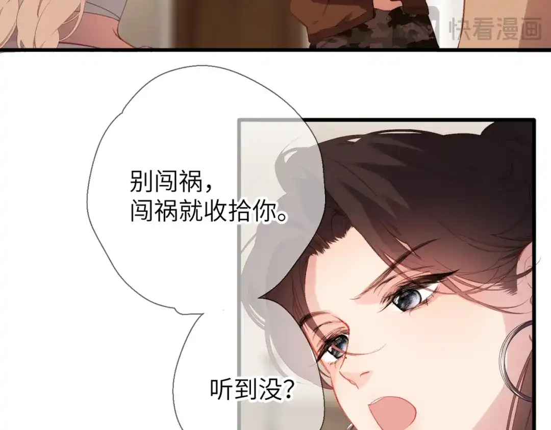 《溯洄春时》第72话 坏人 第76页