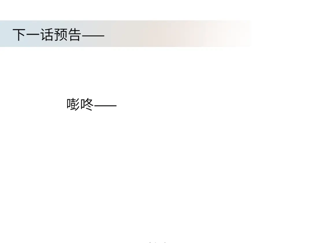 《溯洄春时》第72话 坏人 第61页