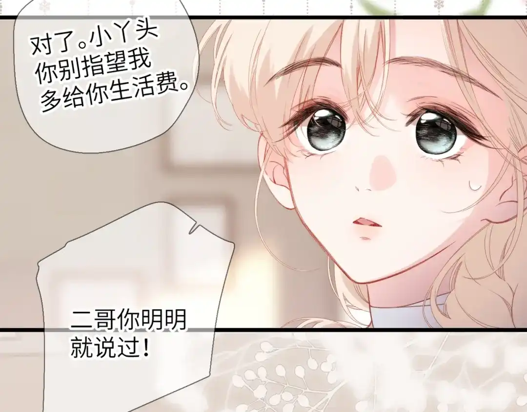 《溯洄春时》第72话 坏人 第103页
