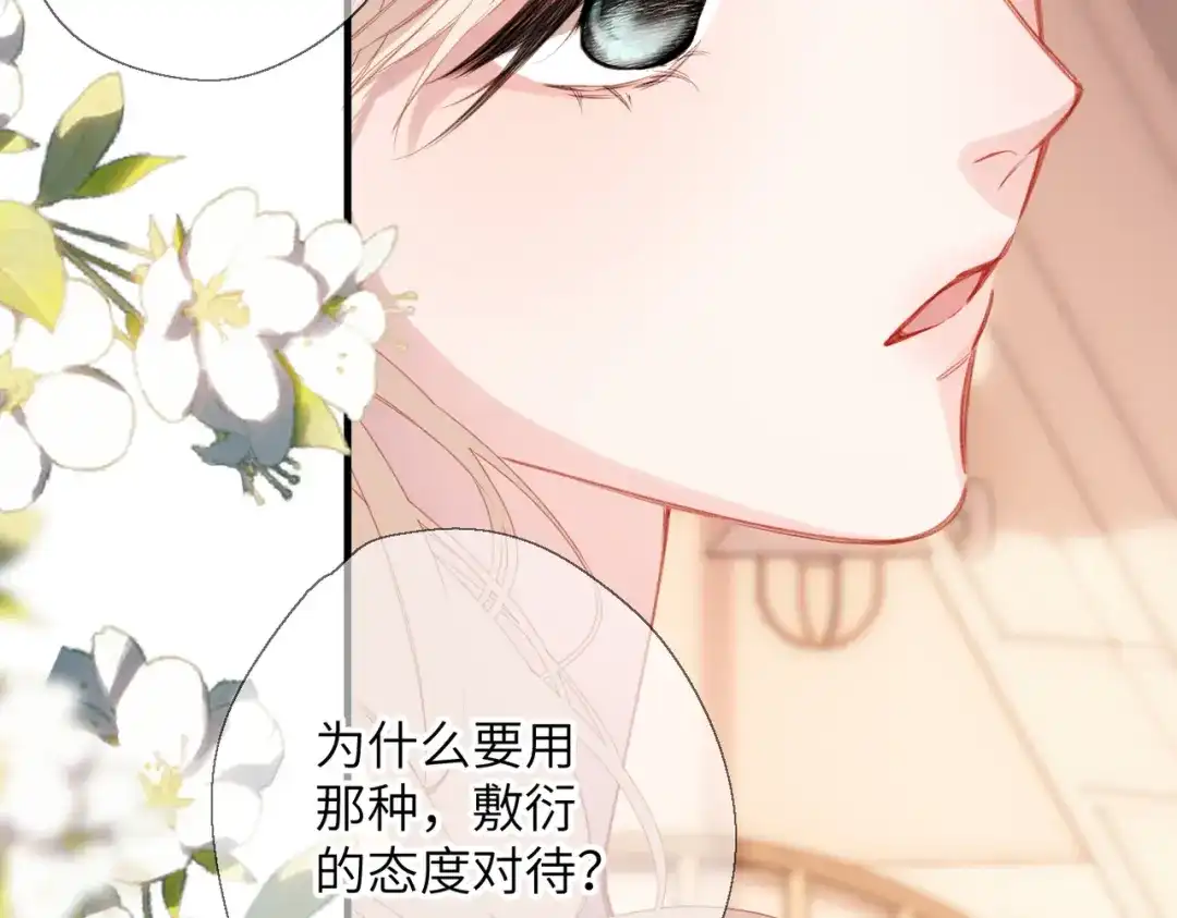 《溯洄春时》第72话 坏人 第10页