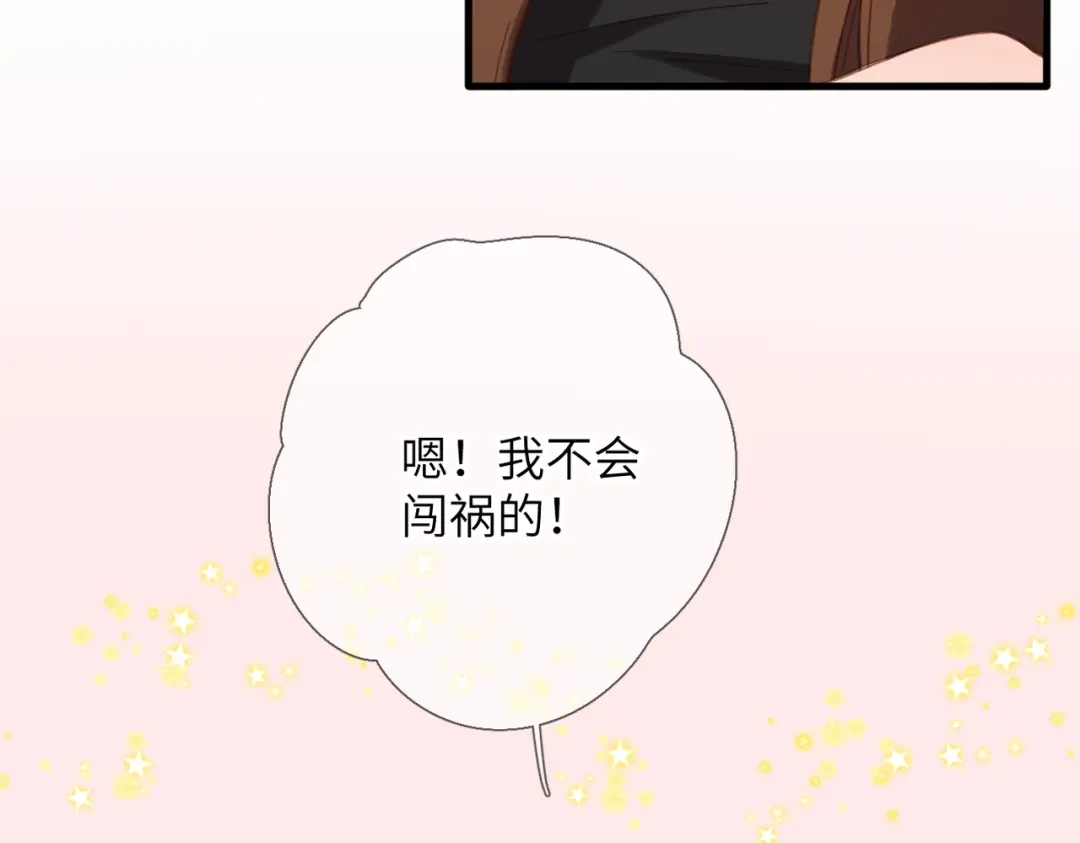 《溯洄春时》第72话 坏人 第78页