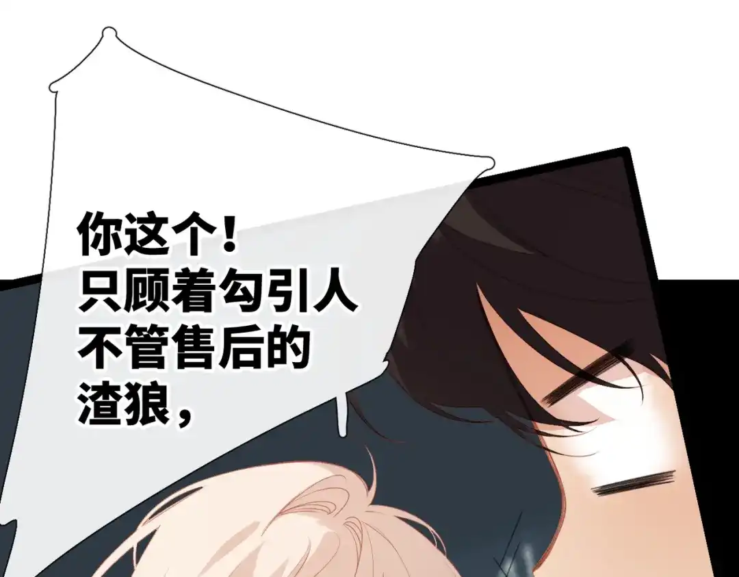 《溯洄春时》第72话 坏人 第48页