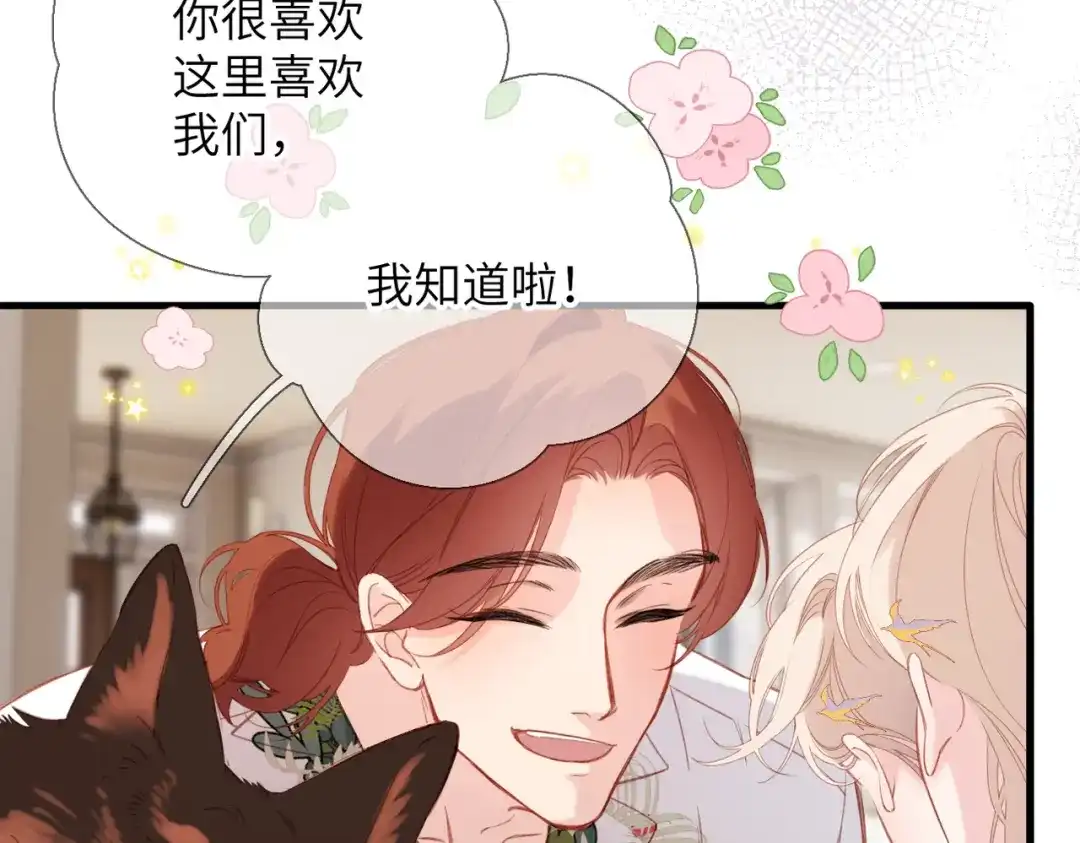 《溯洄春时》第72话 坏人 第87页
