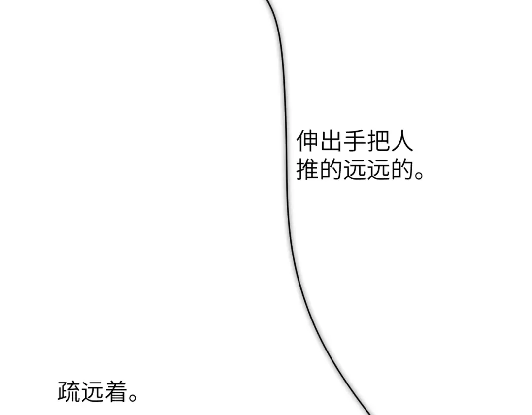 《溯洄春时》第72话 坏人 第36页