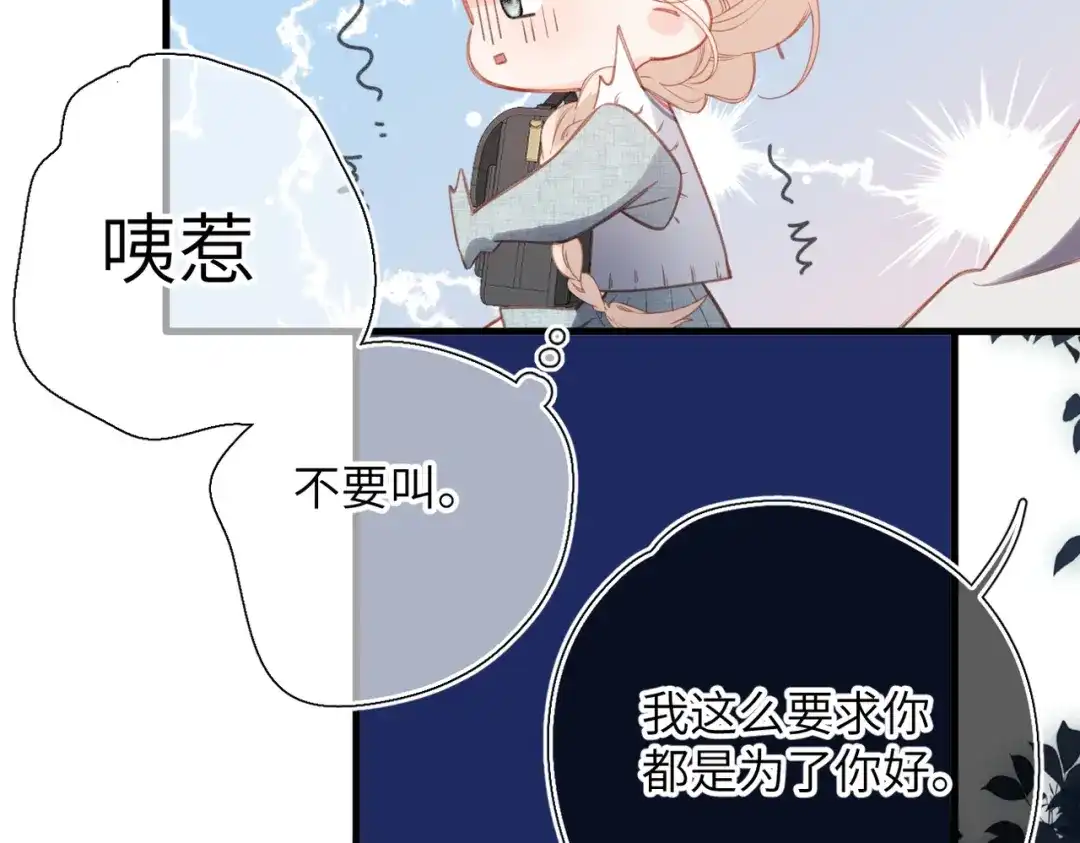 《溯洄春时》第73话 家（上） 第29页