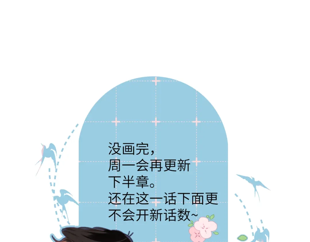 《溯洄春时》第73话 家（上） 第96页
