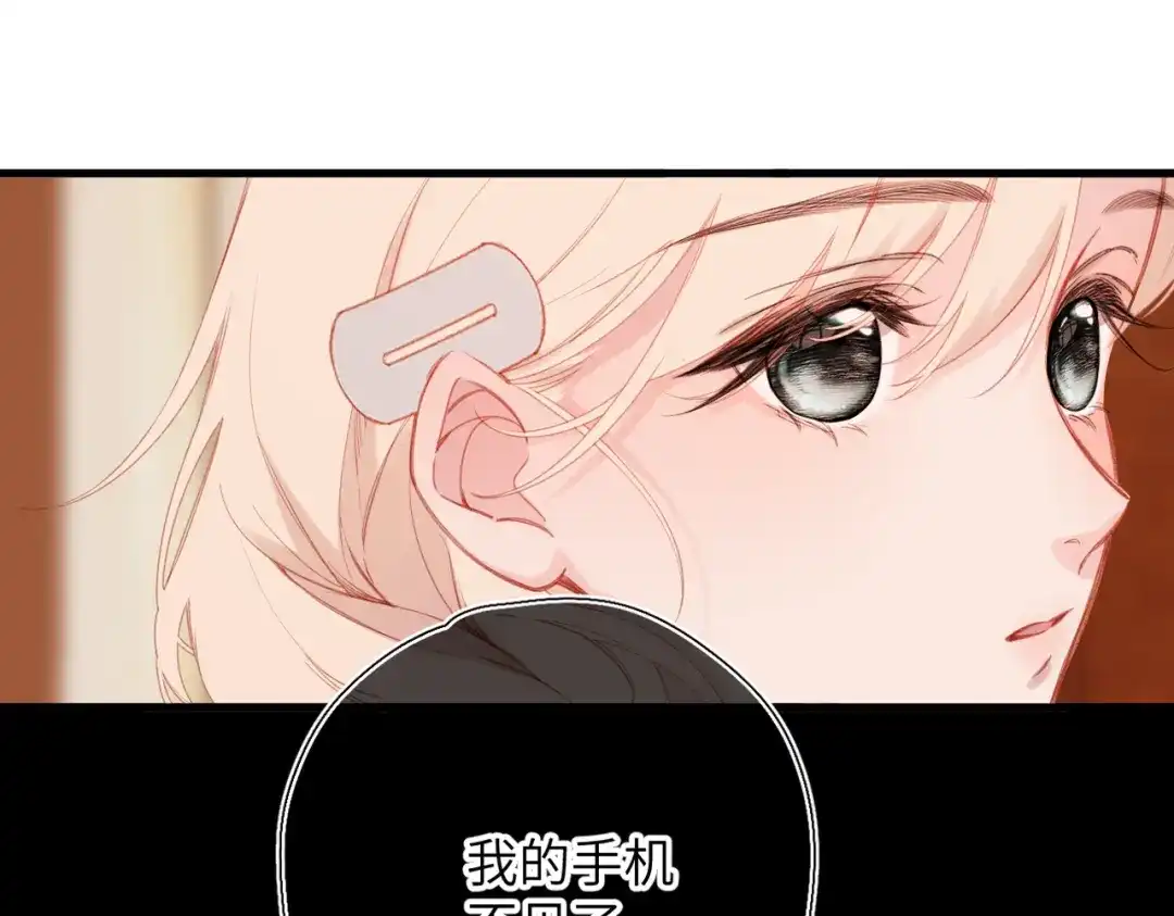 《溯洄春时》第73话 家（上） 第43页