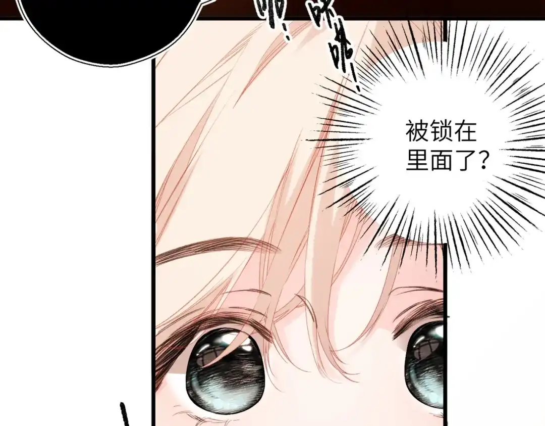 《溯洄春时》第73话 家（上） 第59页