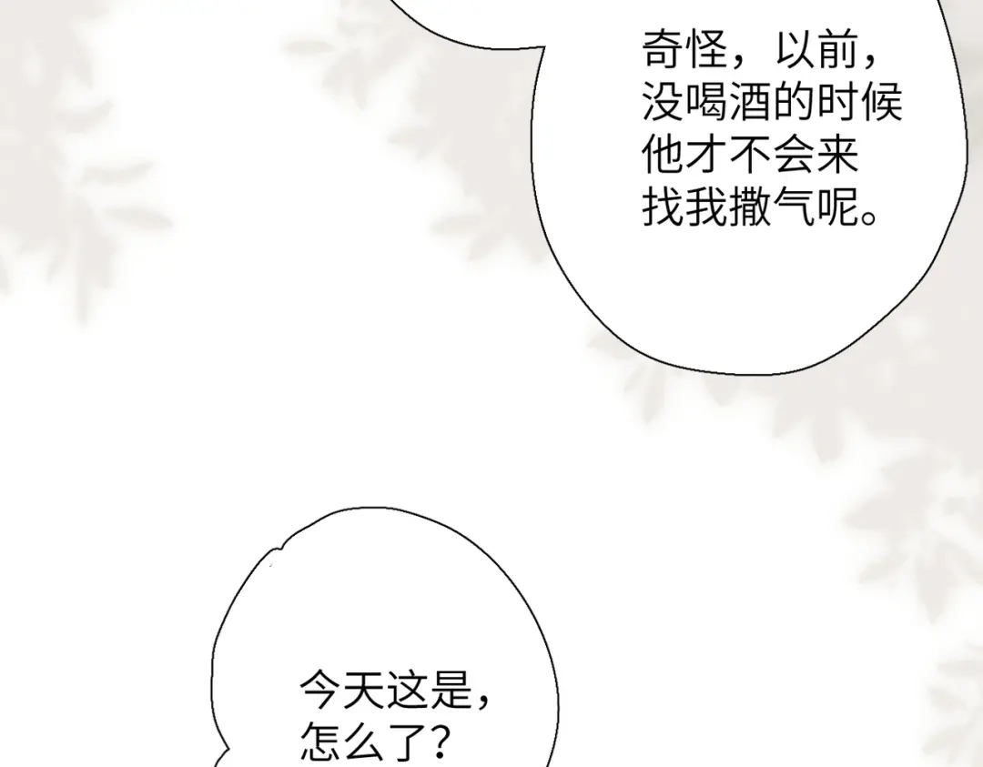 《溯洄春时》第73话 家（上） 第25页