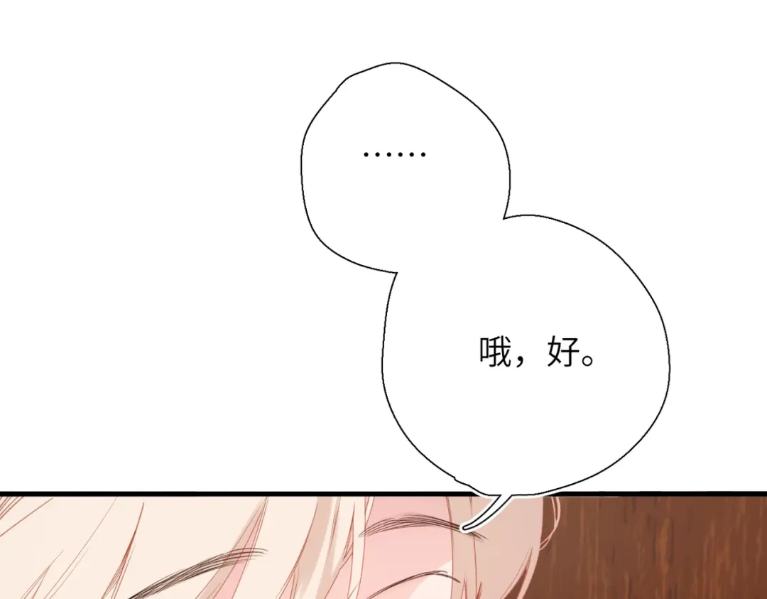 《溯洄春时》第73话 家（上） 第63页