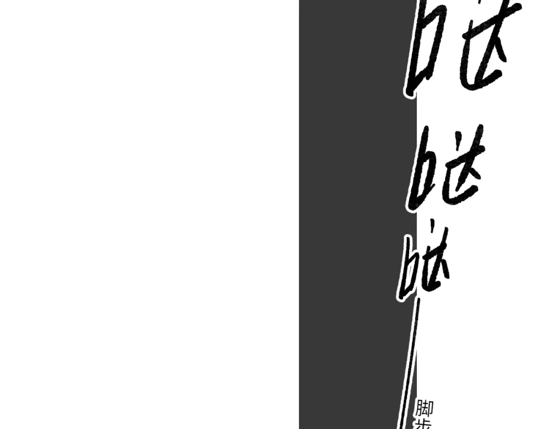 《溯洄春时》第73话 家（上） 第65页