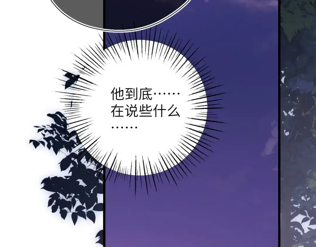 《溯洄春时》第73话 家（上） 第31页