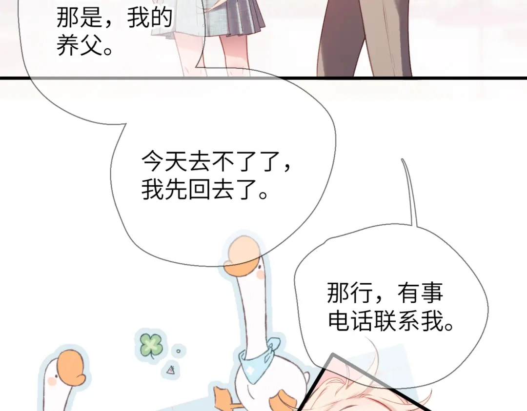 《溯洄春时》第73话 家（上） 第13页