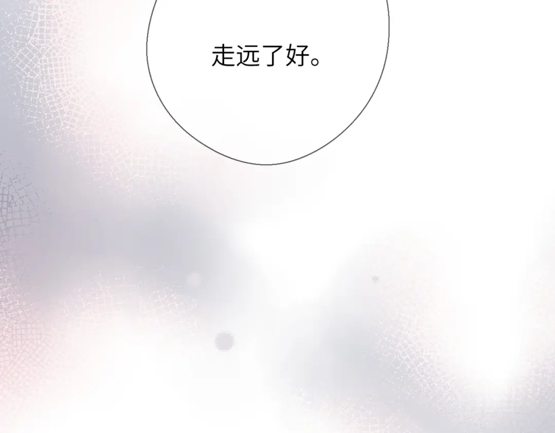 《溯洄春时》第73话 家（上） 第69页